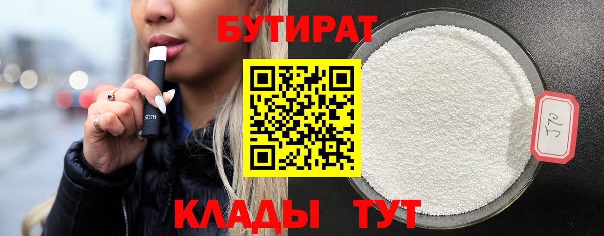 Бутират бутик Тихвин