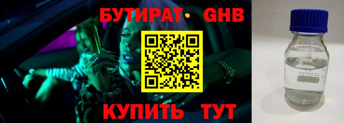 Бутират  Вход с VPN  Тихвин  Бутират BDO 