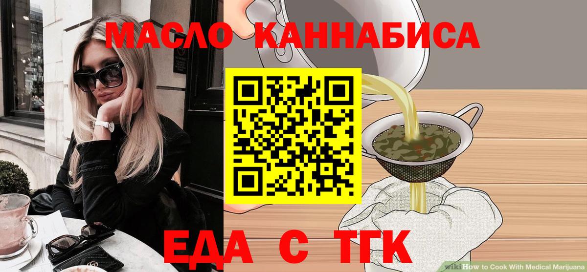 Еда ТГК марихуана  Вход с VPN  Тихвин 